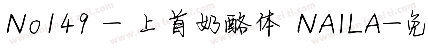 No149 - 上首奶酪体 NAILA字体转换